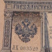 Рядка банкнота 1 рубла 1898г. Царска Русия перфектно състояние уникат за КОЛЕКЦИОНЕРИ 44680, снимка 5 - Нумизматика и бонистика - 45233693