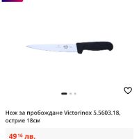 Кухненски ножове Solingen Germany и Victorinox Swiss, снимка 10 - Други - 45508340