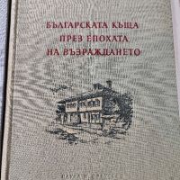 Тодор Златев през епохата на възраждането Том 1 и 2, снимка 2 - Българска литература - 45417097