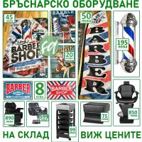 Бръснарско оборудвване и декор - бръснарски столове- знамена -реклама, снимка 1 - Бръснарски столове - 45332701