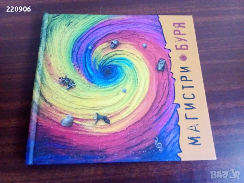 Диск Магистри - Буря, Евгений Дайнов, снимка 1