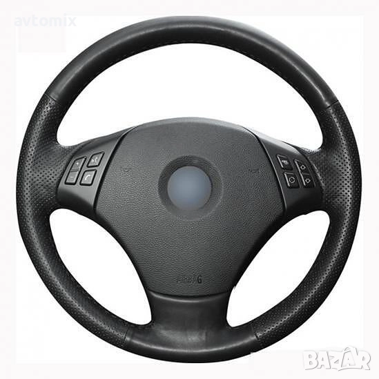 Кожен калъф за волан шиещ, BMW E90, снимка 1