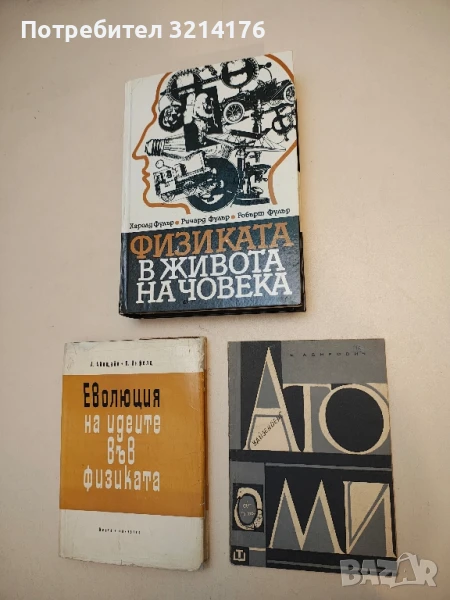 Атоми – Емануил Адирович (1964), снимка 1
