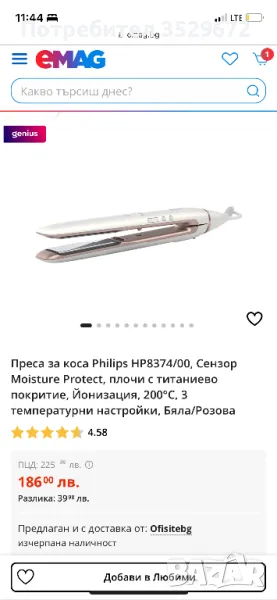 Преса philips MoistureProtect HP8374/00, снимка 1