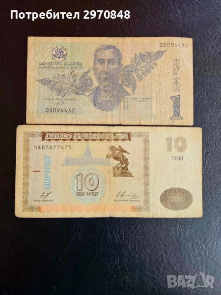 2 банкноти от Армения и Грузия , снимка 1