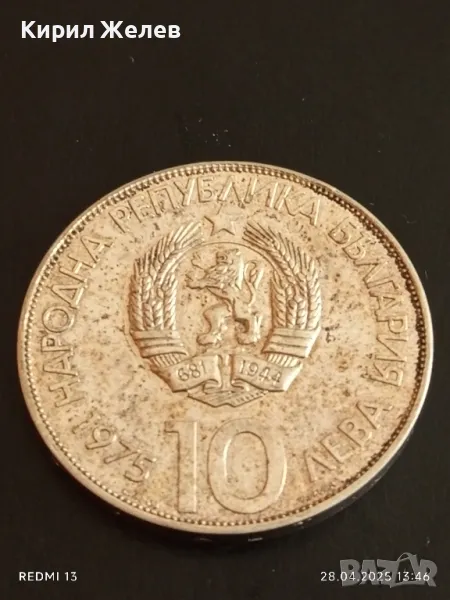 Сребърна монета 10 лева 1975г. НРБЪЛГАРИЯ X Олимпийски конгрес Варна 37499, снимка 1