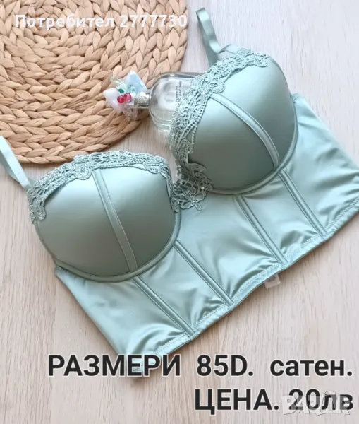 Лусозен сутиен 85D , снимка 1