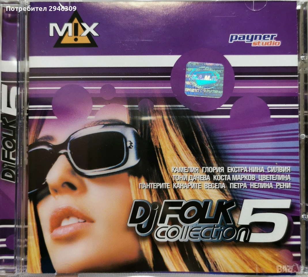 DJ Folk Collection 5 MIX (2000), снимка 1