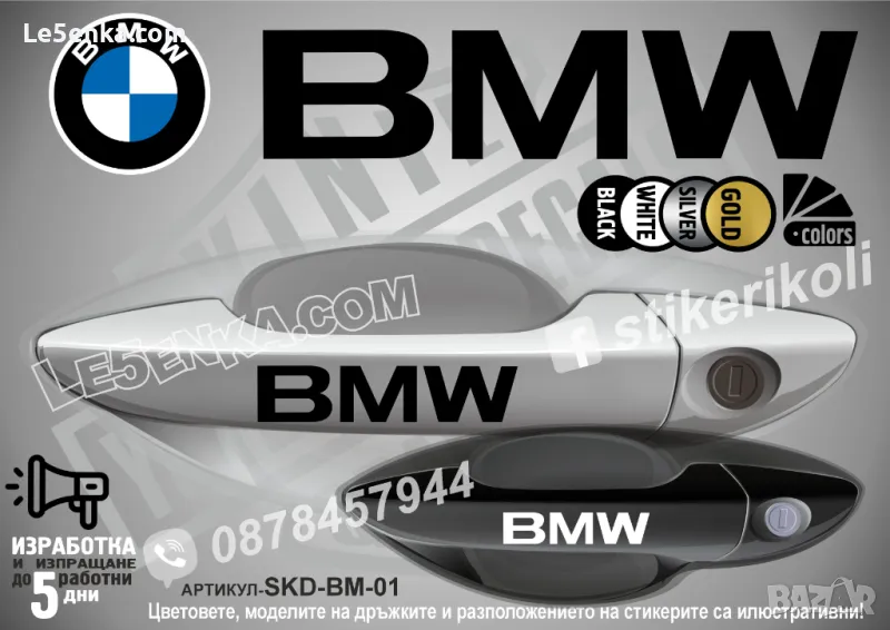 BMW стикери за дръжки SKD-BM-01, снимка 1