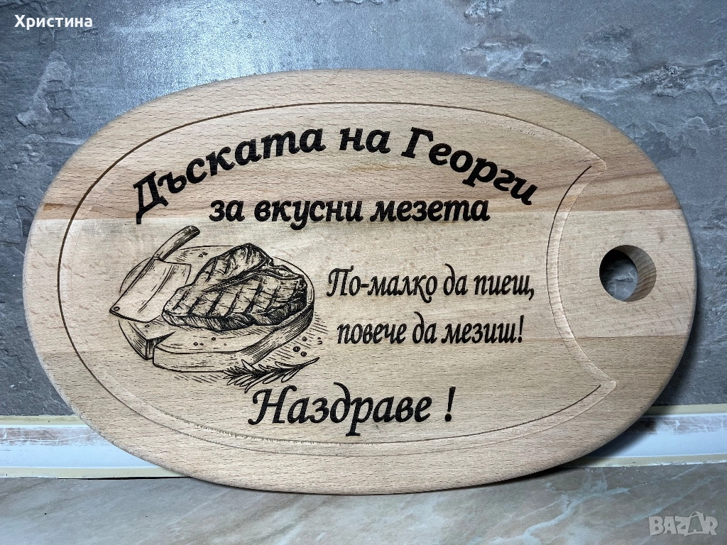 Гравирана дъска ,подарък за мъж,подарък за имен ден ,рожден ден, снимка 1