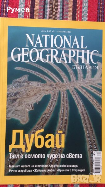 National Geographic - списания, снимка 1