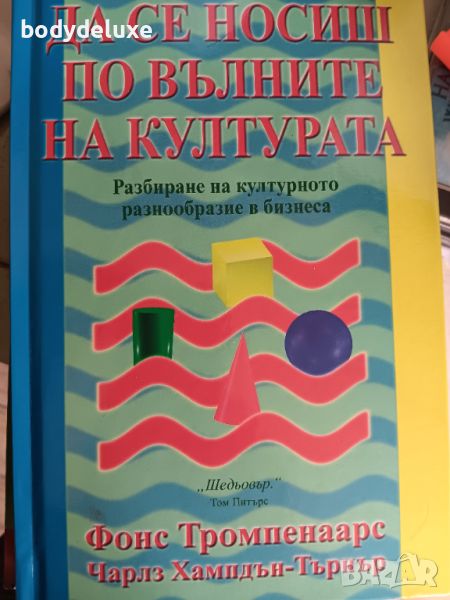 "Да се носиш по вълните на културата", снимка 1