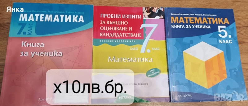 Учебни помагала и книги, снимка 1