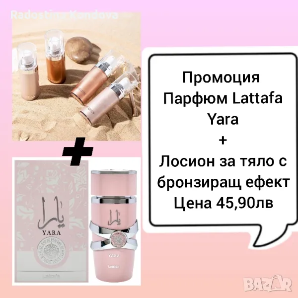 Парфюм Lattafa Yara+лосион за тяло, снимка 1