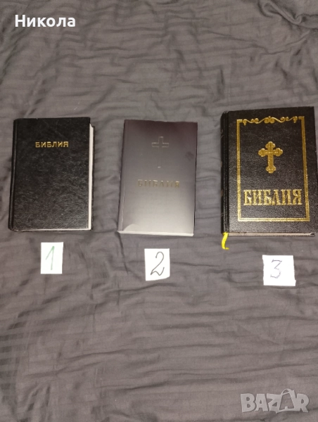 Библия -стар и нов завет, снимка 1