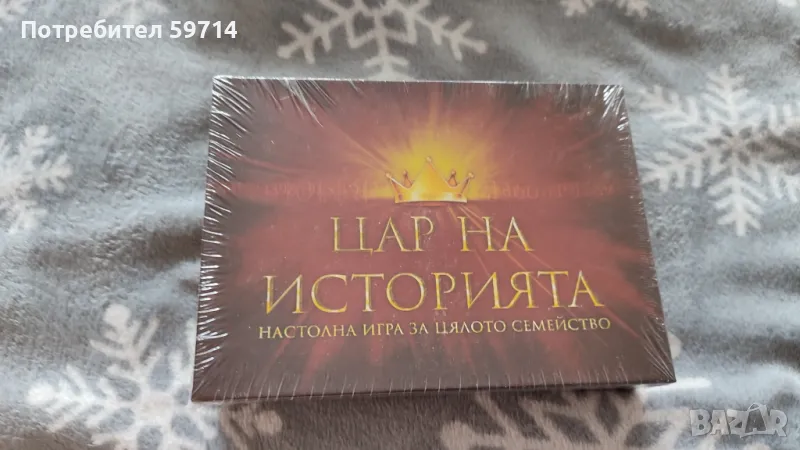 Настолна игра "Цар на историята", снимка 1