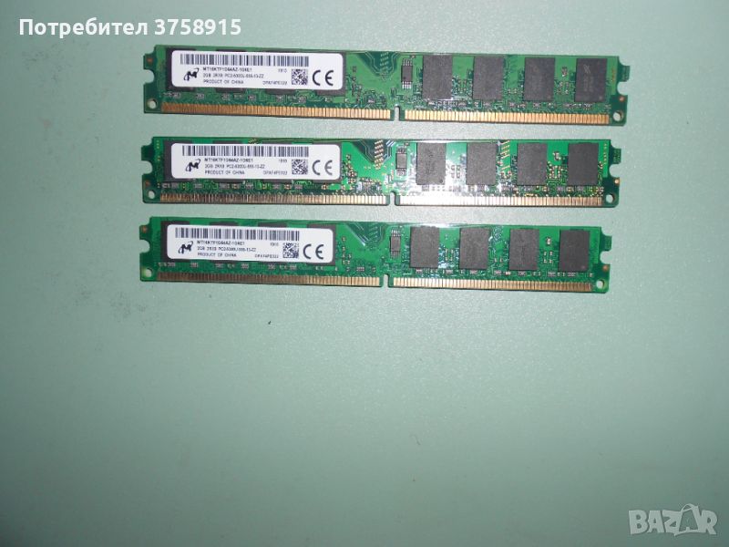 303.Ram DDR2 667 MHz PC2-5300,2GB,Micron. НОВ. Кит 3 Броя, снимка 1