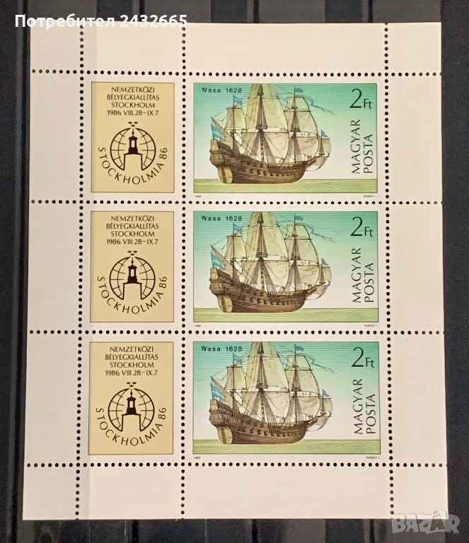 2743. Унгария 1986 - “ Транспорт. Кораби. Международна ФИ ” Stockholmia’86 ”,  MNH, **, снимка 1