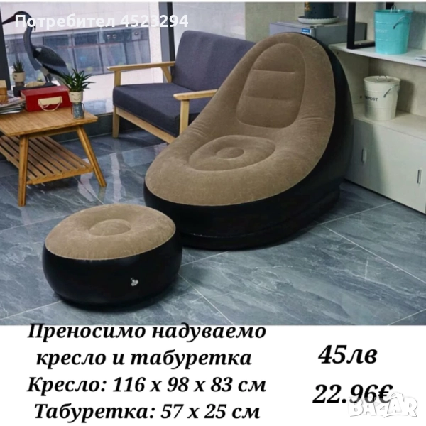 Преносимо надуваемо кресло и табуретка , снимка 1