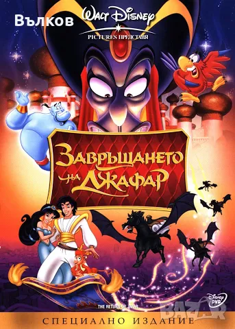 НОВИ DVD  "Аладин" 2 и 3, снимка 1