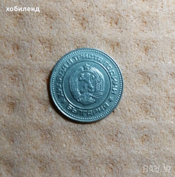 10 стотинки 1981 1300 г. България , снимка 1