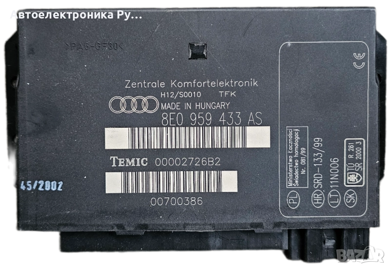 Модул за управление на комфорта на каросерията BCM за Audi A4 B6, 8E0959433AS, 00002726B2, снимка 1