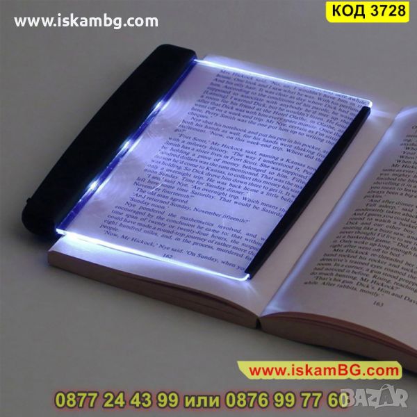 LED панел за четене на книга в тъмното - КОД 3728, снимка 1