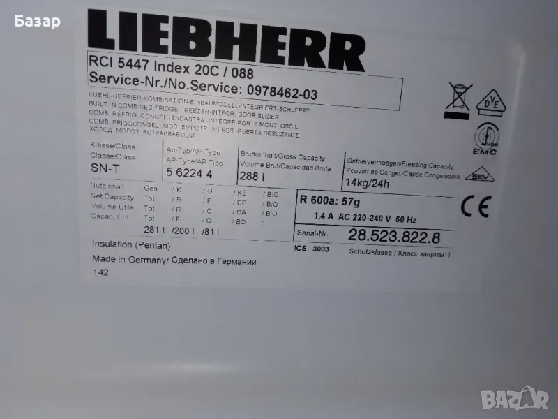  Части за хладилник liebherr RCI 5447, снимка 1