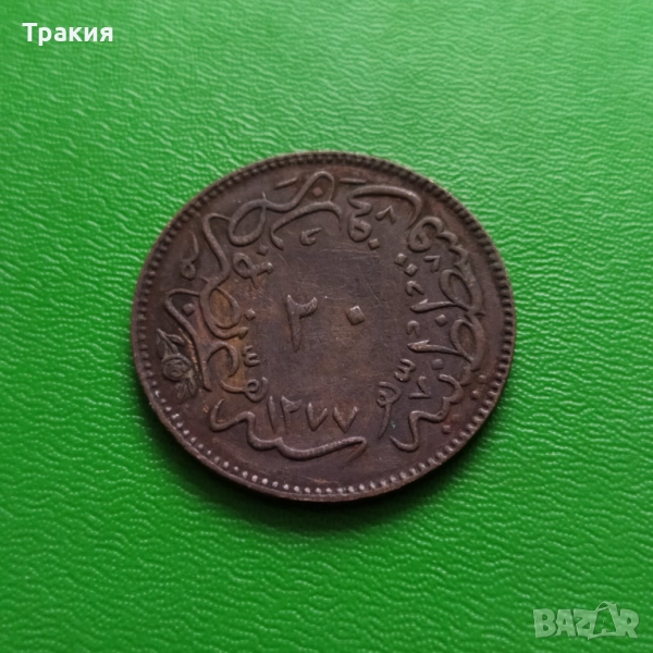 Турска медна монета 20 пара 1277 АН, снимка 1