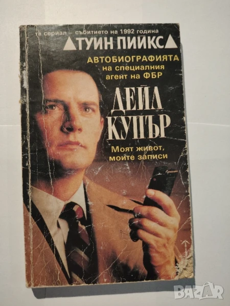 Туин Пийкс
Скот Фрост, снимка 1