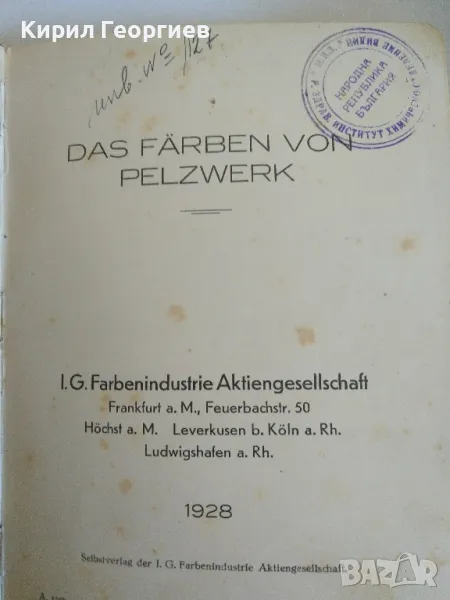 Das Farbren von Pelzwerk, снимка 1