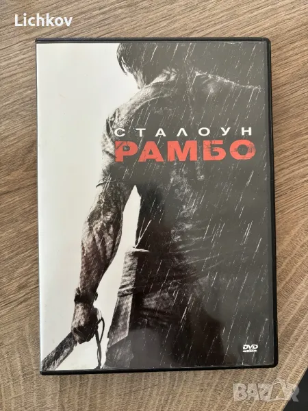 DVD - Рамбо 4 , снимка 1