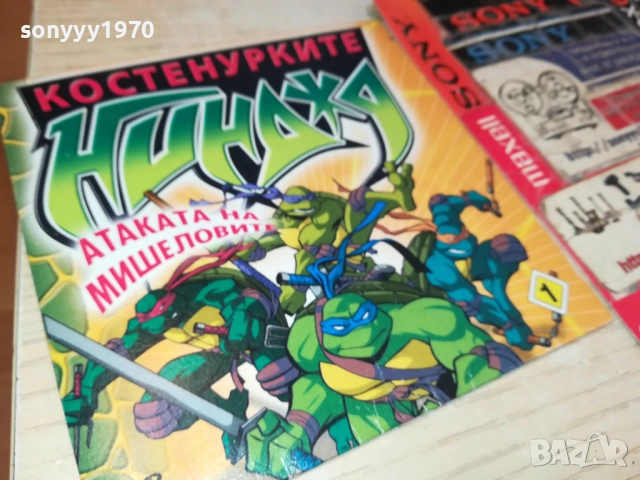 КОСТЕНУРКИТЕ НИНДЖА ДВД 2110251528, снимка 13 - DVD филми - 52131973