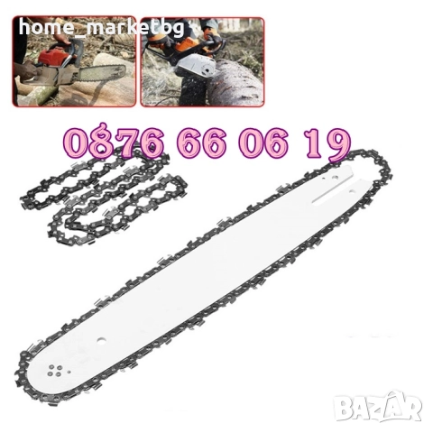 Комплект шина и верига 35 см, 40 см, 45 см и 50см за бензинова резачка, снимка 3 - Градинска техника - 52385579