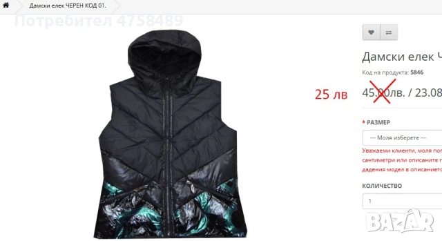 Дамски елек , снимка 2 - Якета - 53781939