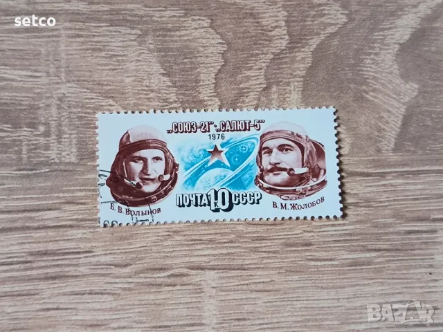 СССР 1976 Космически полет на "Союз-21", снимка 1 - Филателия - 48174449