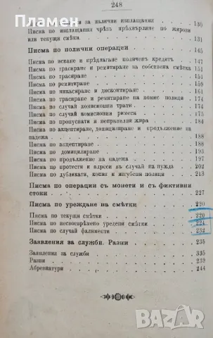 Ръководство по търговско знание / По търговска кореспонденция / Търговско счетоводство /1908/, снимка 6 - Антикварни и старинни предмети - 49811541