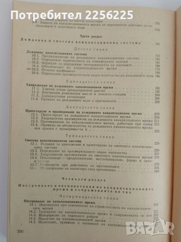 Канализация ( част първа ), снимка 3 - Специализирана литература - 51493733