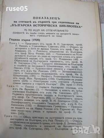 Книга "Бълг.историч.библиотека-томъ 3и4-В.Златарски" - 468 с, снимка 10 - Специализирана литература - 51333402
