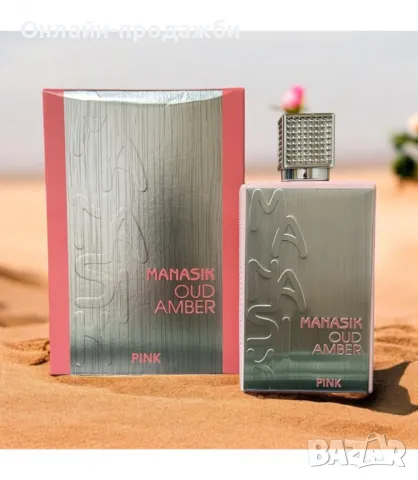 Дамски арабски парфюм PINK Manasik Oud Amber 100мл, снимка 2 - Дамски парфюми - 49393000