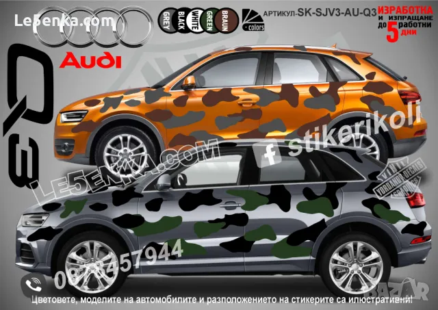 BMW X5 SK-SJV3-BMW-X5 Кaмуфлаж Офроуд Джип Пикап Лодка Camouflage Off-Road стикери, снимка 11 - Аксесоари и консумативи - 47993343