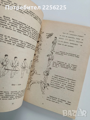 Карате, снимка 2 - Специализирана литература - 53327733