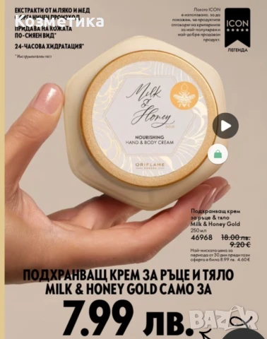 Подхранващ крем за ръце & тяло Milk & Honey Gold, снимка 3 - Козметика за тяло - 51323672