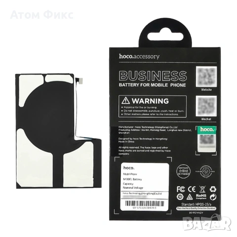 Батерия HOCO за APPLE iPhone 12 Pro Max, снимка 4 - Резервни части за телефони - 53660678