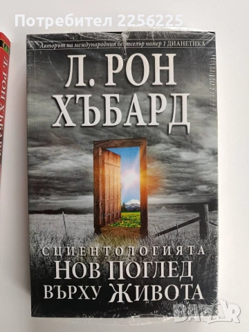 ЛОТ Л.Рон Хъбард, снимка 2 - Художествена литература - 53269109