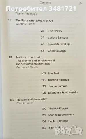 Държавата не е произведение на изкуството / The State is not a Work of Art, снимка 2 - Художествена литература - 53882491