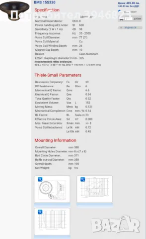 Говорител BMS 15s330, снимка 4 - Тонколони - 48910100