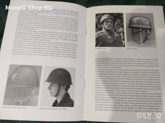 Малък справочник за военни каски, снимка 3 - Енциклопедии, справочници - 45735929