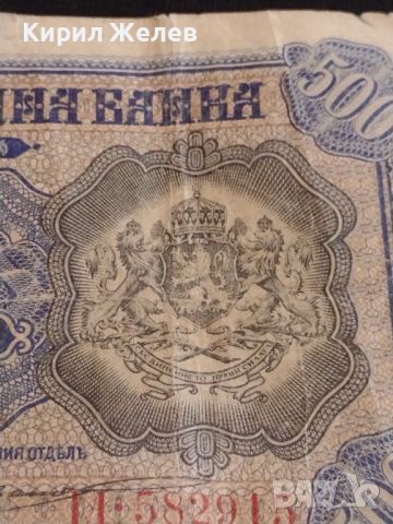 Рядка банкнота 500 лева 1943г. Царство България уникат за КОЛЕКЦИОНЕРИ 44732, снимка 4 - Нумизматика и бонистика - 45238306