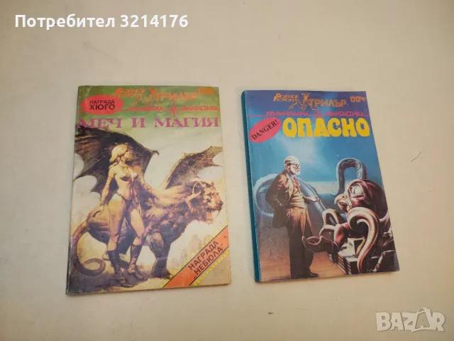 Меч и магия – Сборник